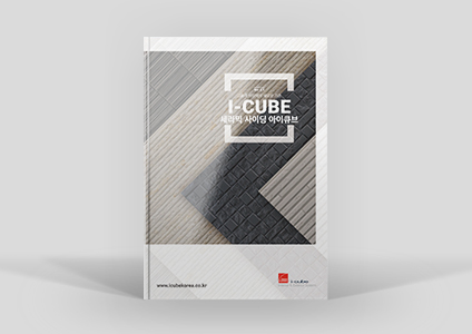 I-CUBE_카탈로그 ver2.1